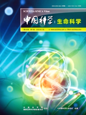 中国科学:生命科学杂志